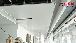 写字办公楼工程吊顶铝勾搭板天花全性价比高推荐佳得利建材